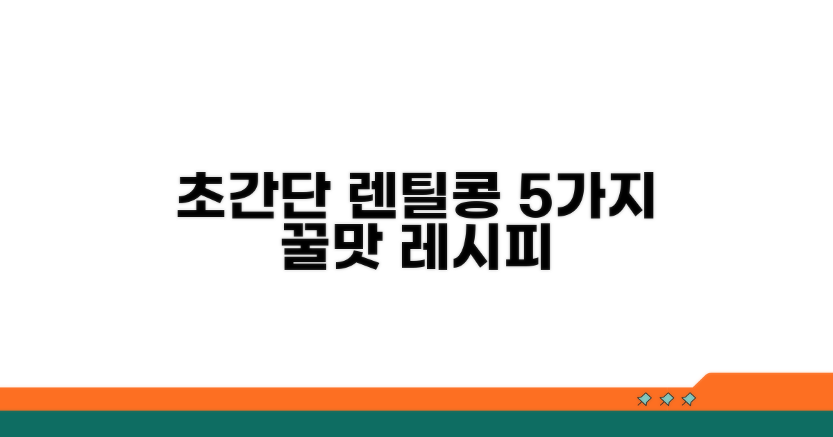 간단 렌틸콩 요리법 5가지