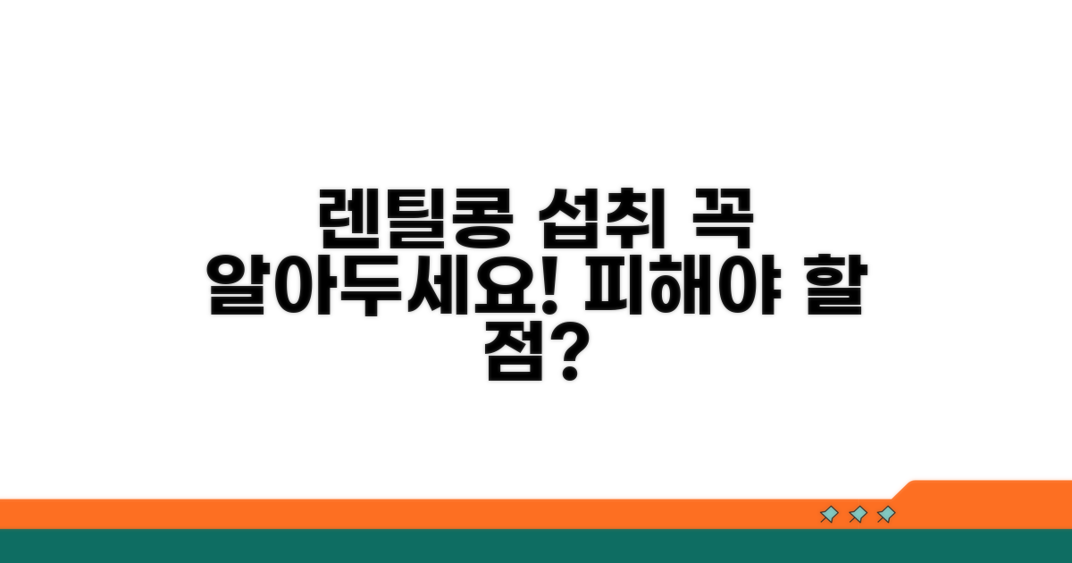 영양 만점 렌틸콩 섭취 시 주의점