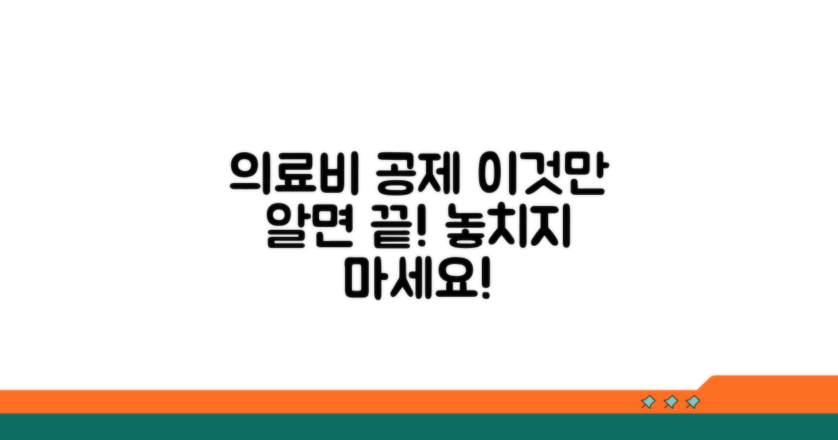 의료비 공제, 이것만 알면 끝!