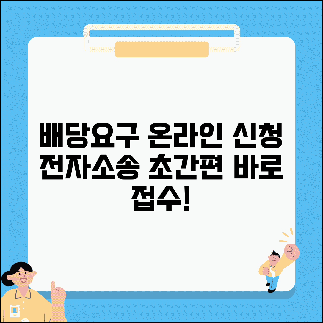 배당요구 신청서 온라인 제출 | 전자소송 배당요구 신청 방법