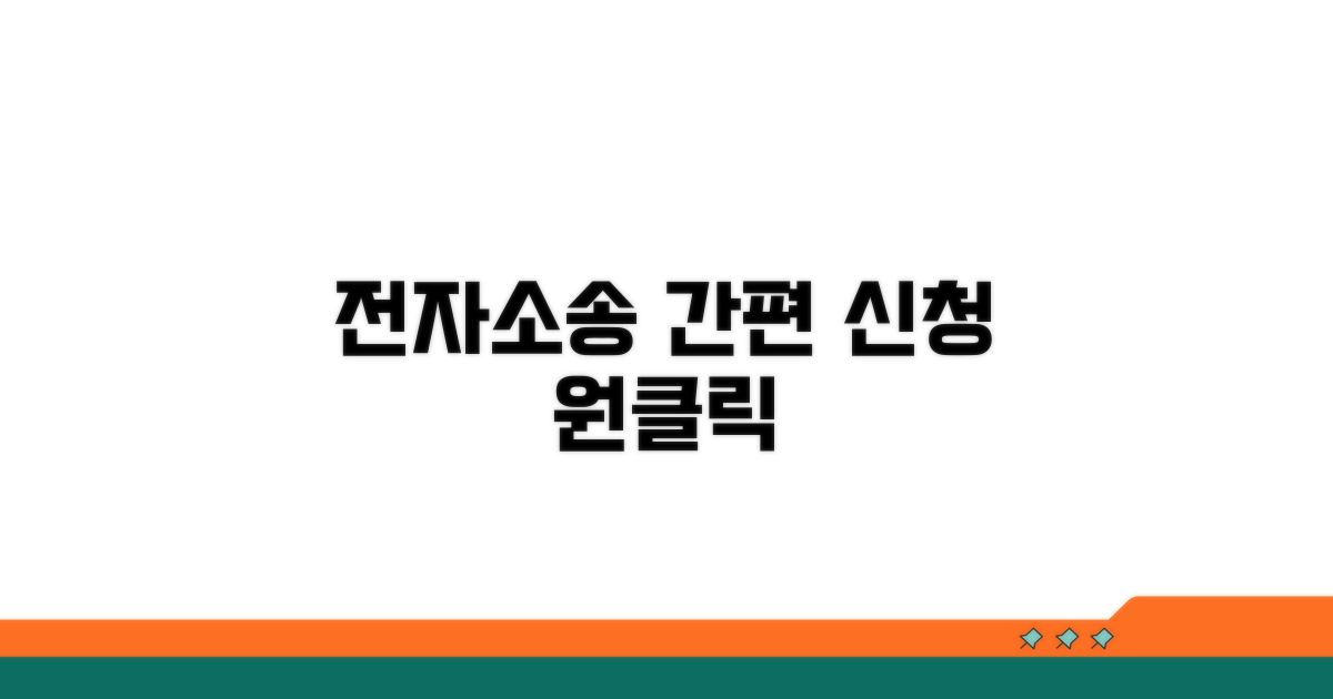 전자소송 시스템으로 간편하게 신청하기