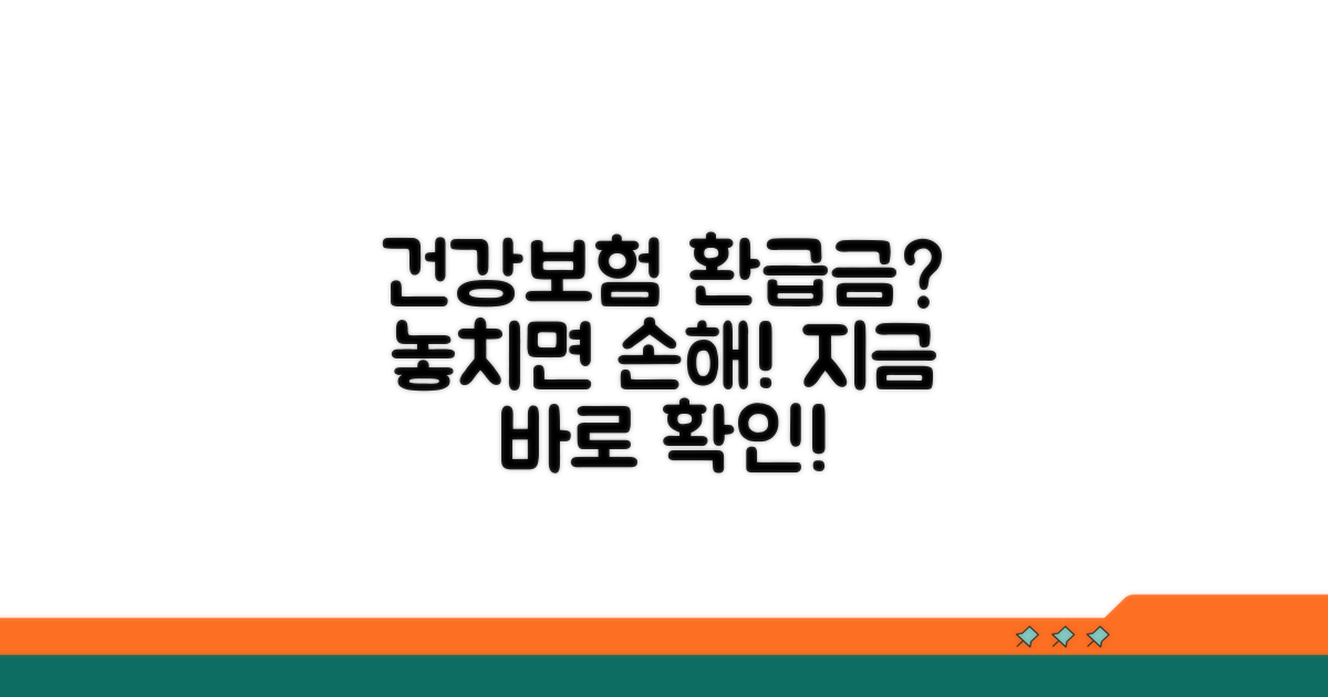 건강보험 본인부담금 환급금이란?