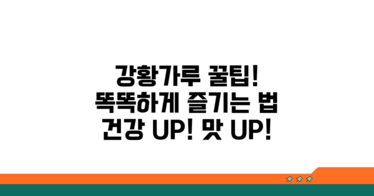 강황가루 스마트하게 먹는 팁