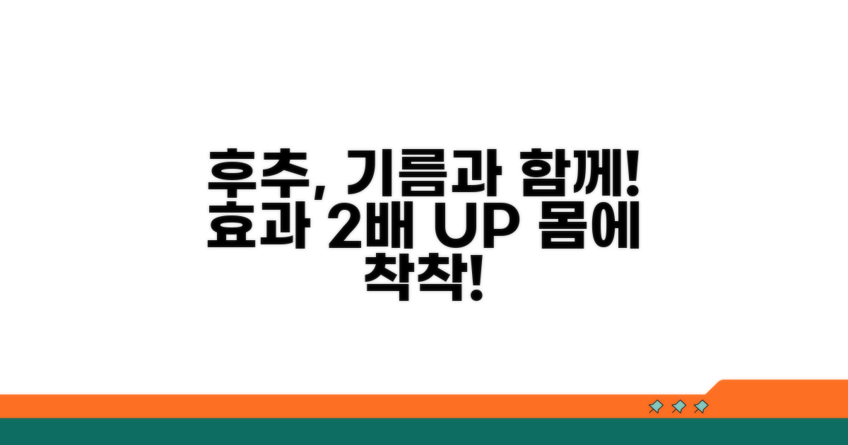 후추, 기름과 함께 섭취하는 법