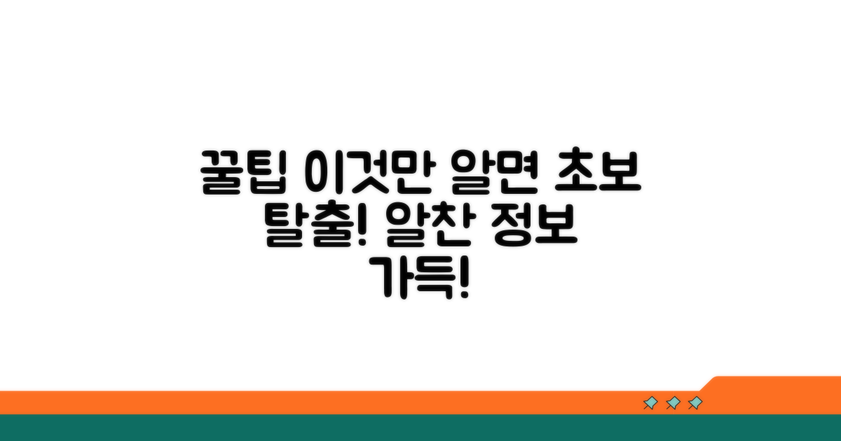 알아두면 유용한 추가 팁