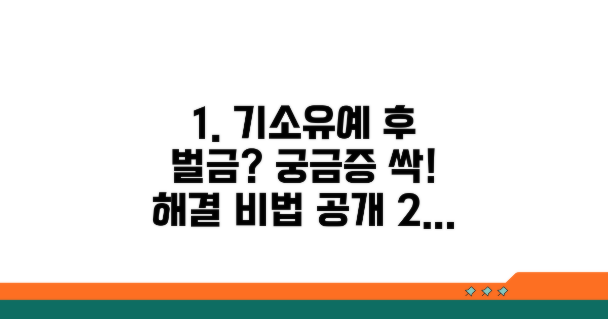 기소유예 후 벌금 관련 궁금증 해결
