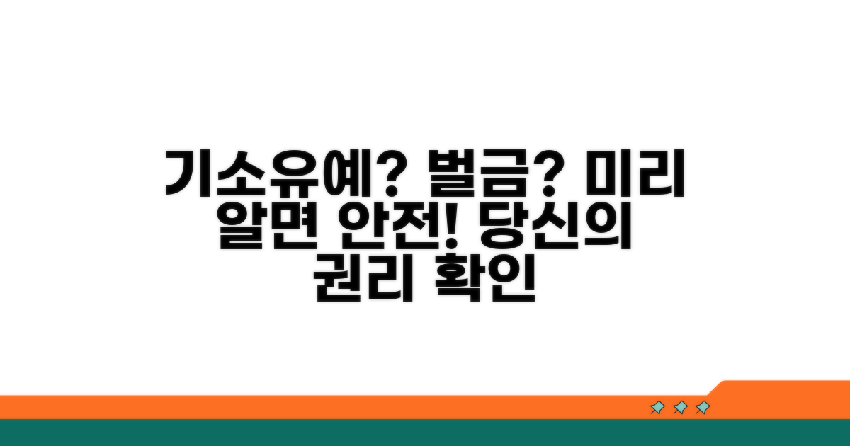 기소유예와 벌금형, 미리 알아두세요