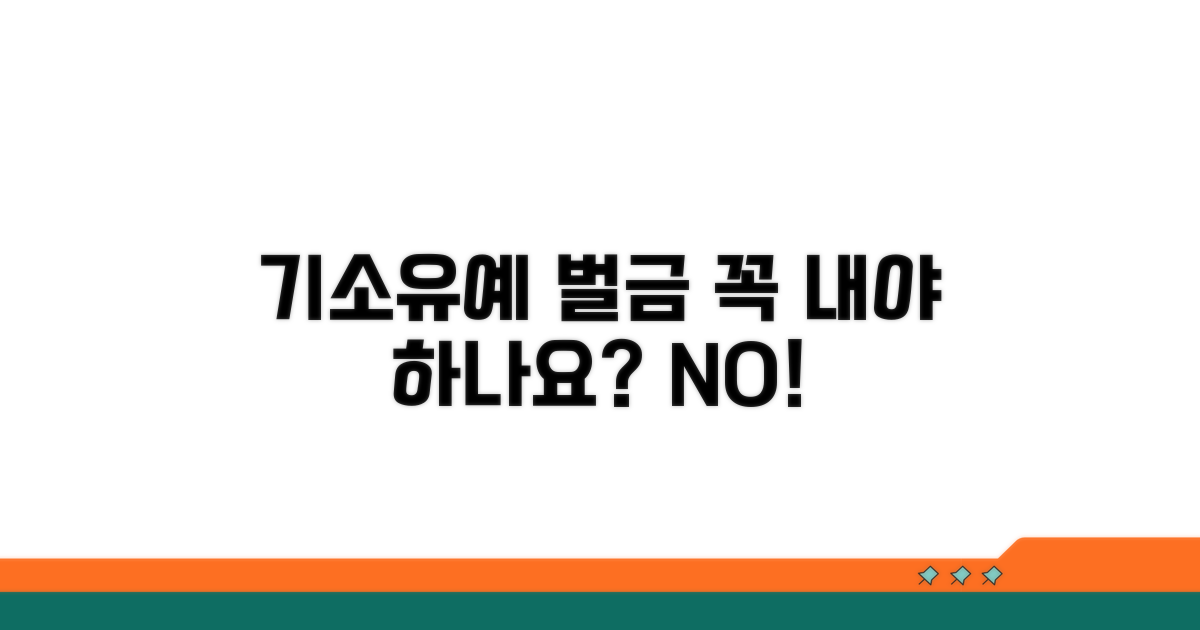 기소유예 벌금, 꼭 내야 하나요?