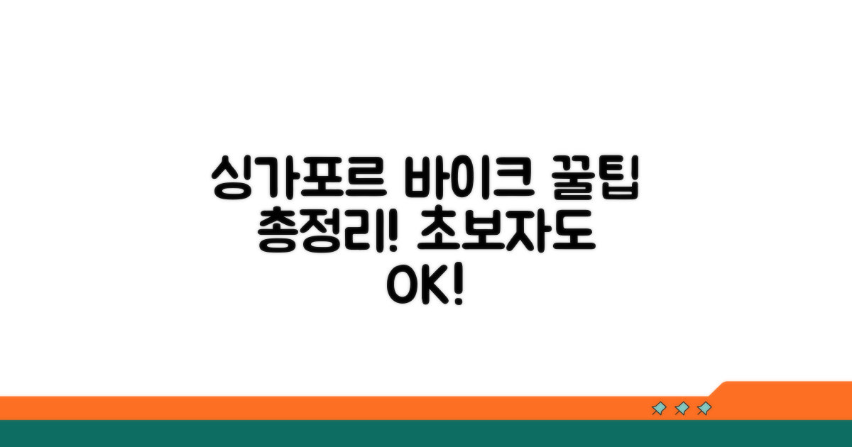싱가포르 공유 자전거 기본 정보