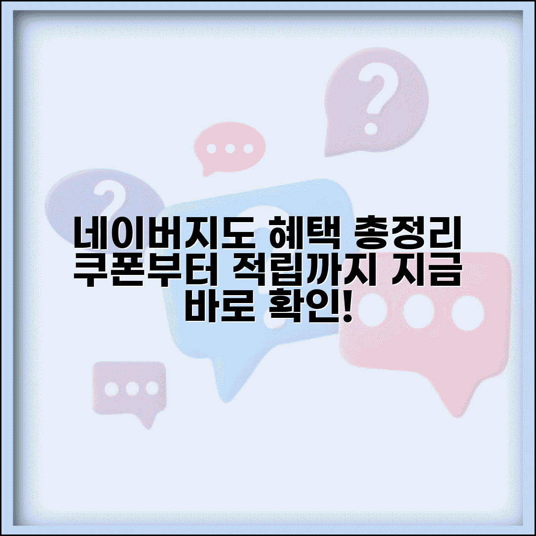 네이버지도 이벤트 혜택 총정리 | 쿠폰부터 적립까지 지도 앱에서 받을 수 있는 모든 혜택