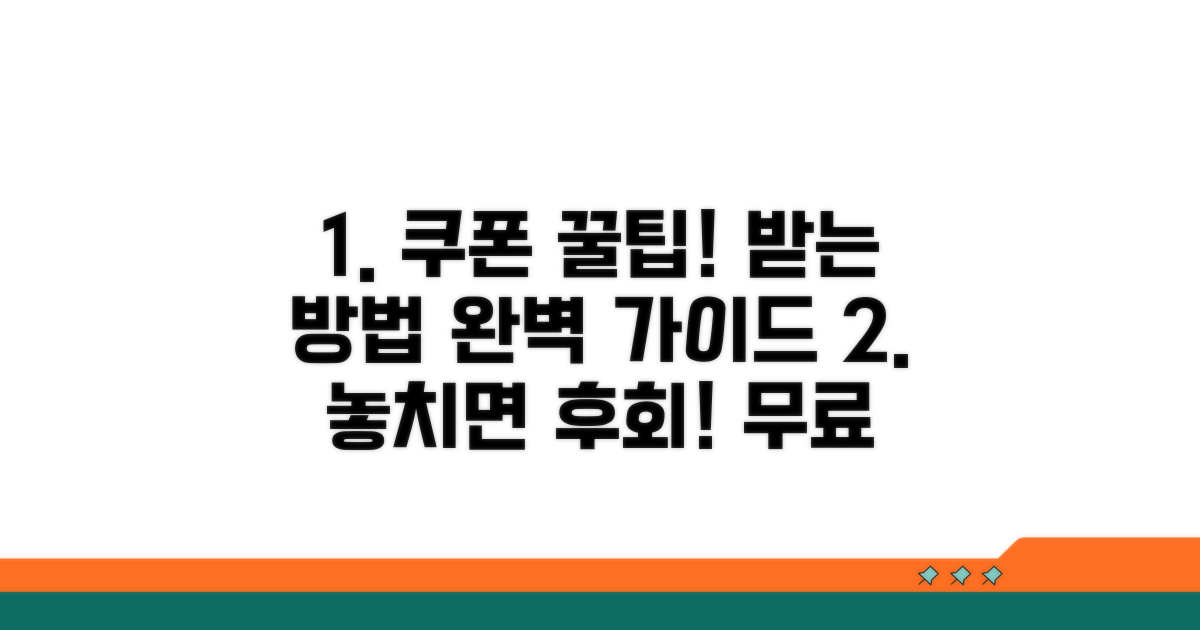 쿠폰 받는 방법 자세히 보기