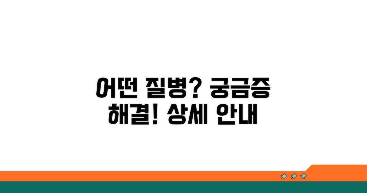 어떤 질병이 해당될까? 상세 안내