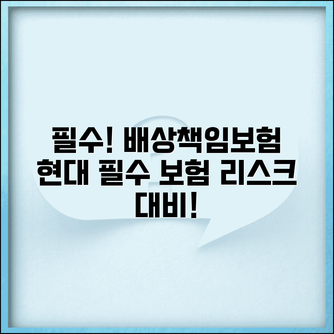 일상생활배상책임보험 필요성 | 현대 생활에서 배상책임 리스크 증가와 보험 가입 필요성