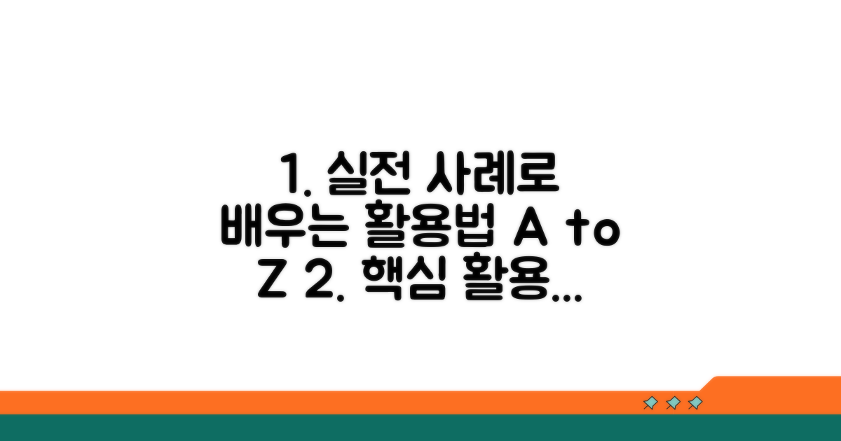 실제 사례로 알아보는 활용법