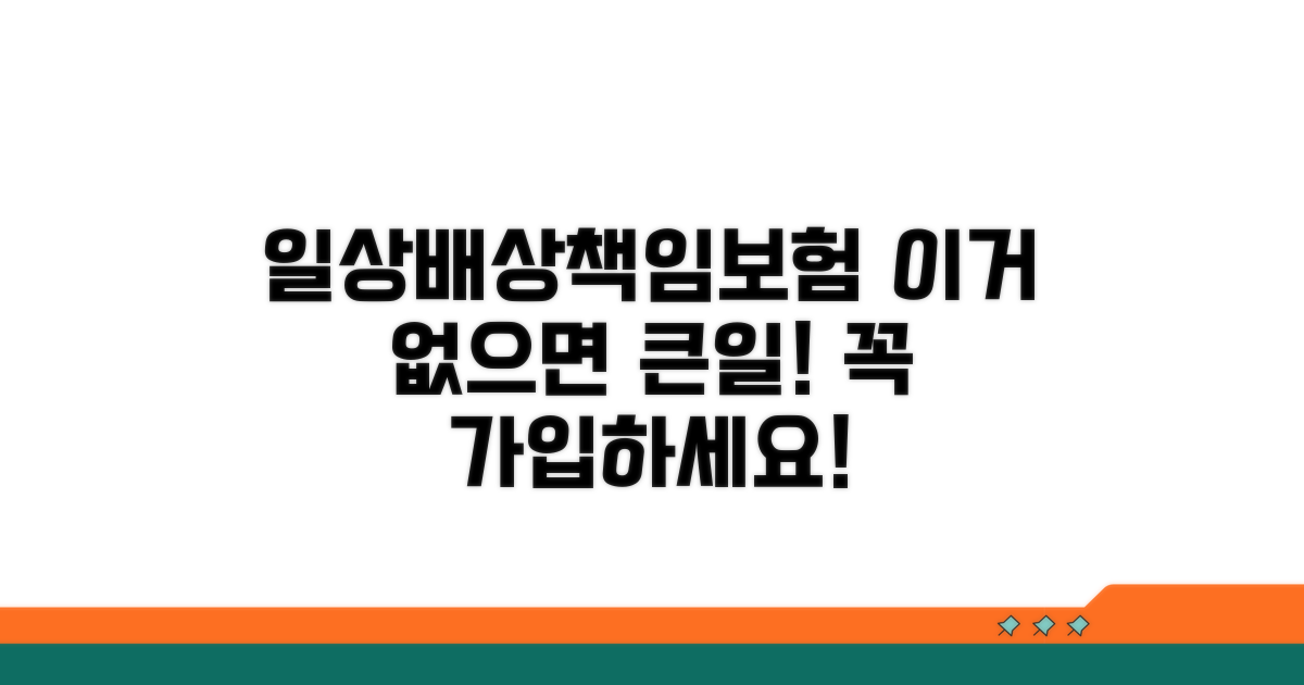 일상배상책임보험, 왜 필요할까?