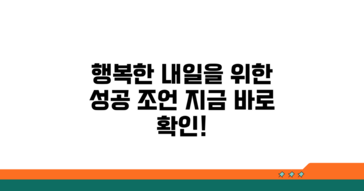 행복한 미래를 위한 조언