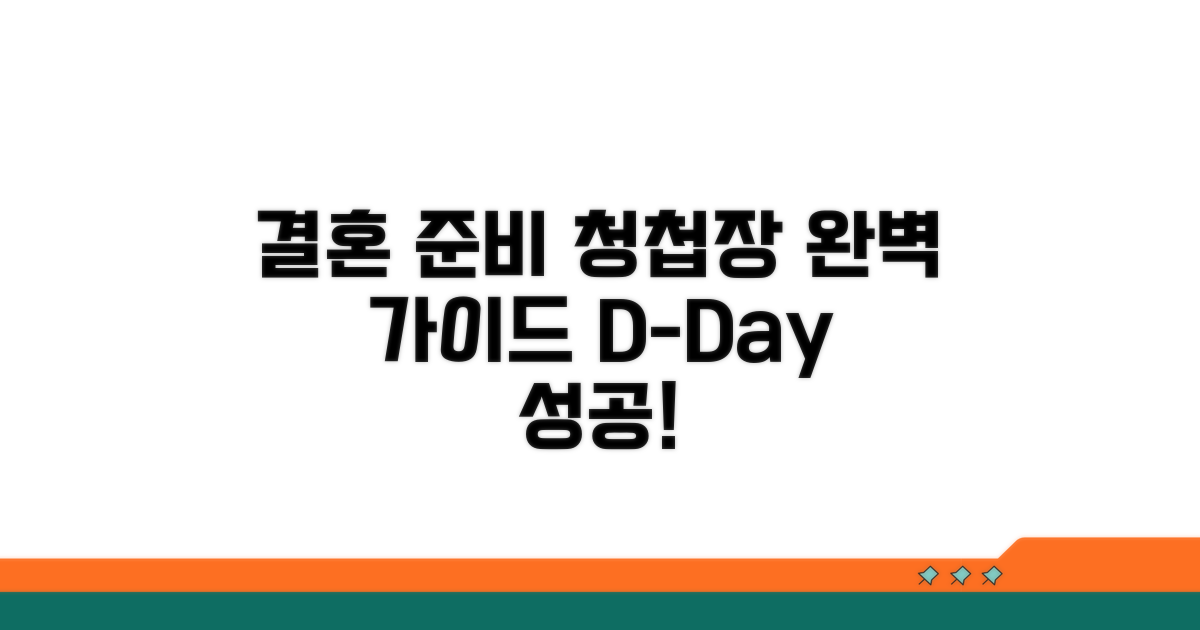 청첩장과 결혼식 준비 과정 가이드