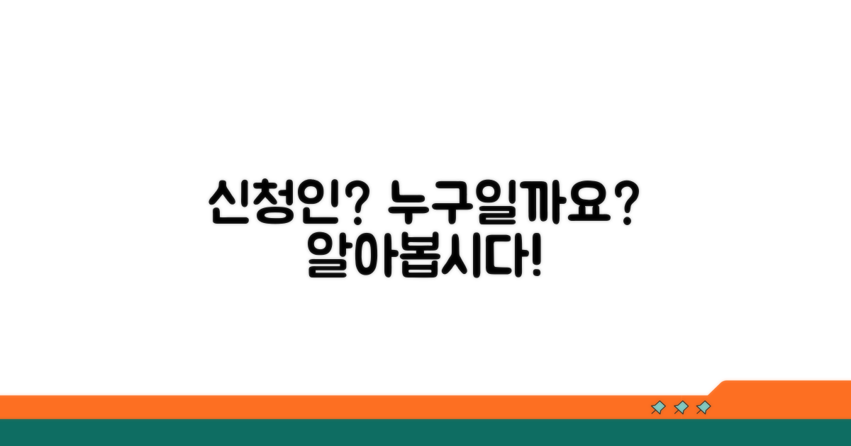 신청인이란 누구일까요?
