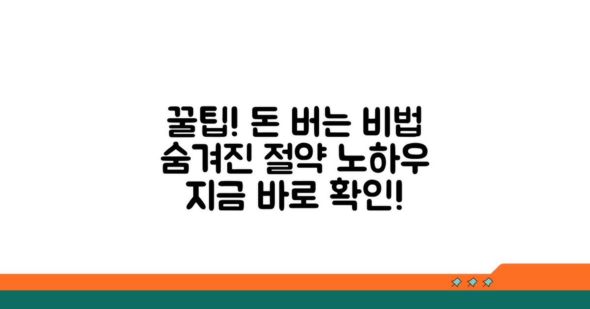알면 돈 버는 추가 팁