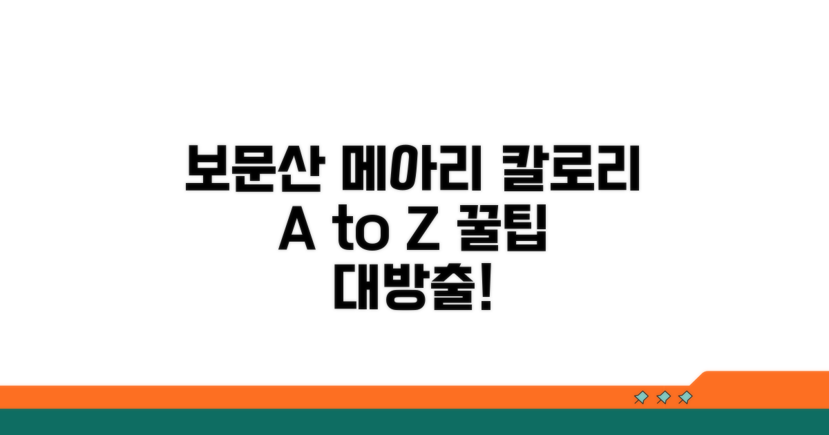 보문산메아리 칼로리 정보 완벽 정리