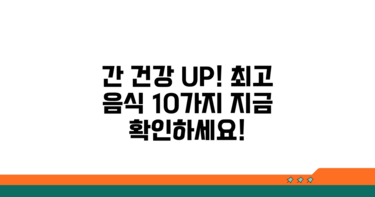 간 건강에 좋은 음식 10가지