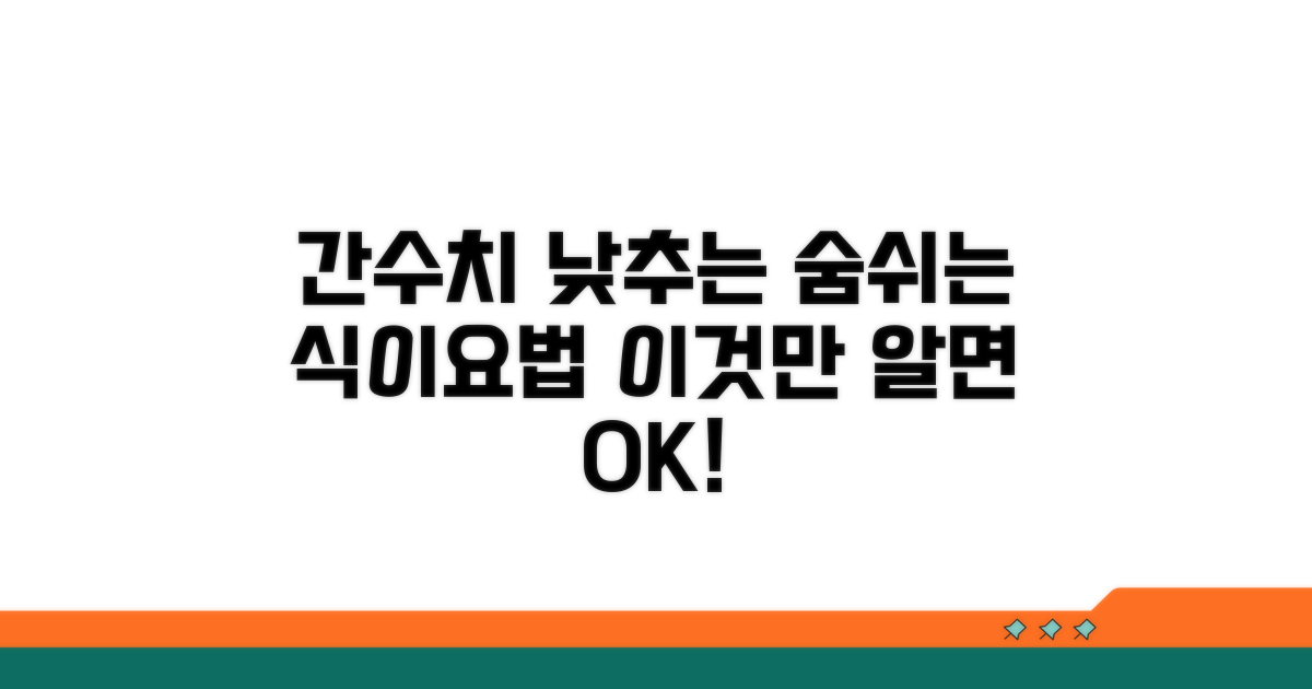 실천 가능한 간수치 낮추는 식이요법