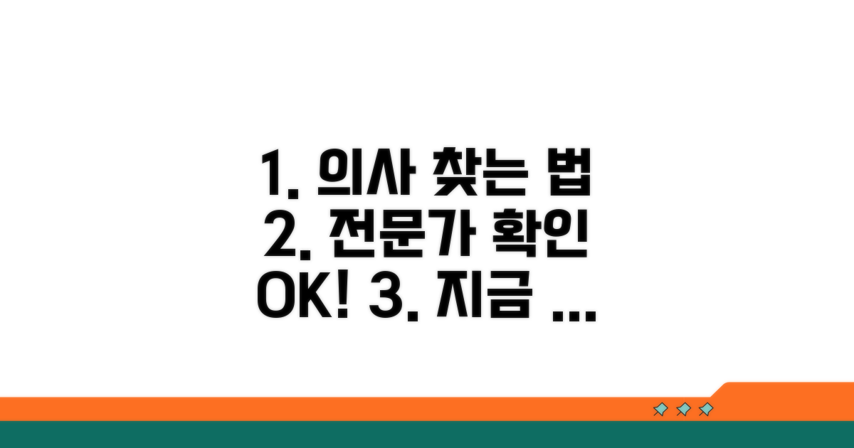 전문의 확인 사이트 활용법