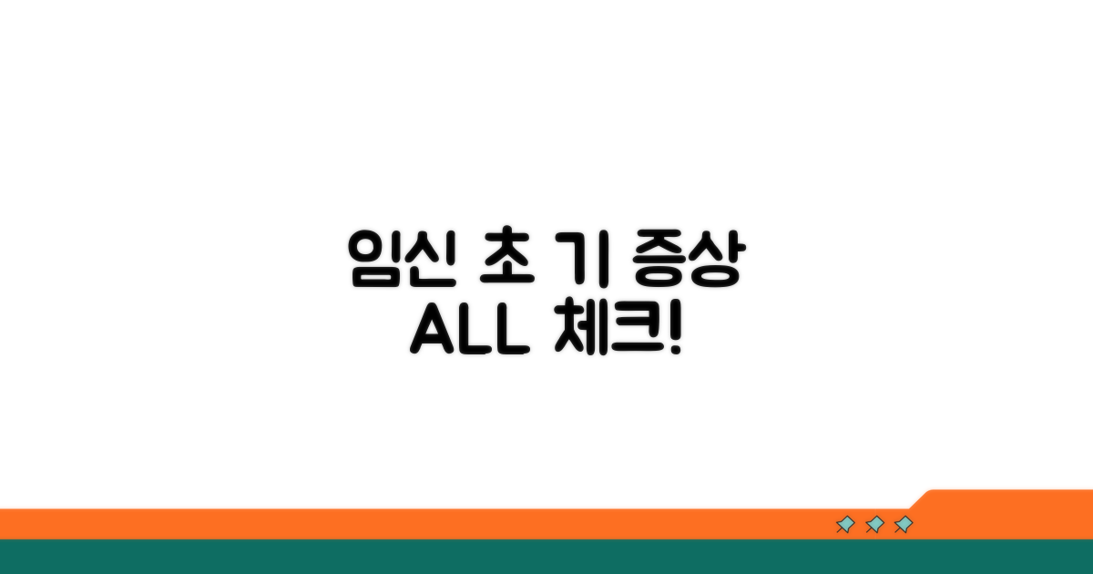 임신 초기 증상 핵심 요약