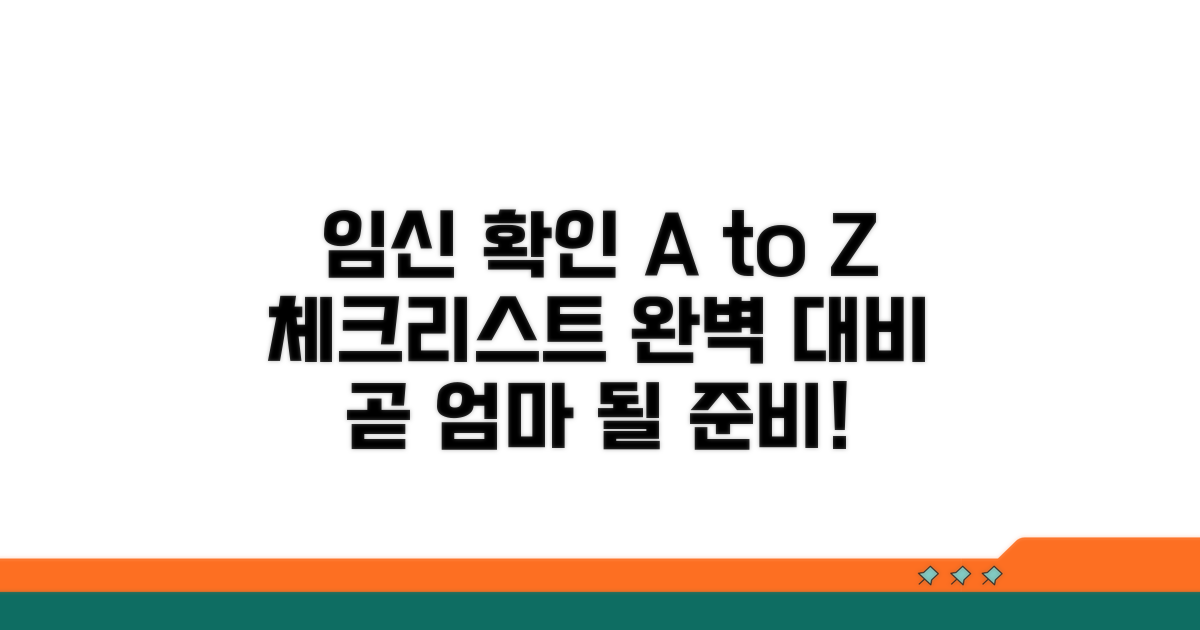 임신 확인을 위한 체크리스트