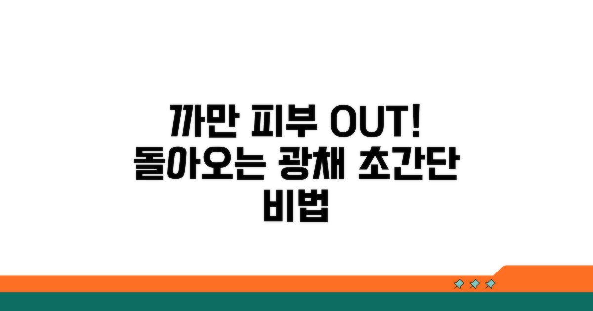 까맣게 탄 피부 되돌리는 법