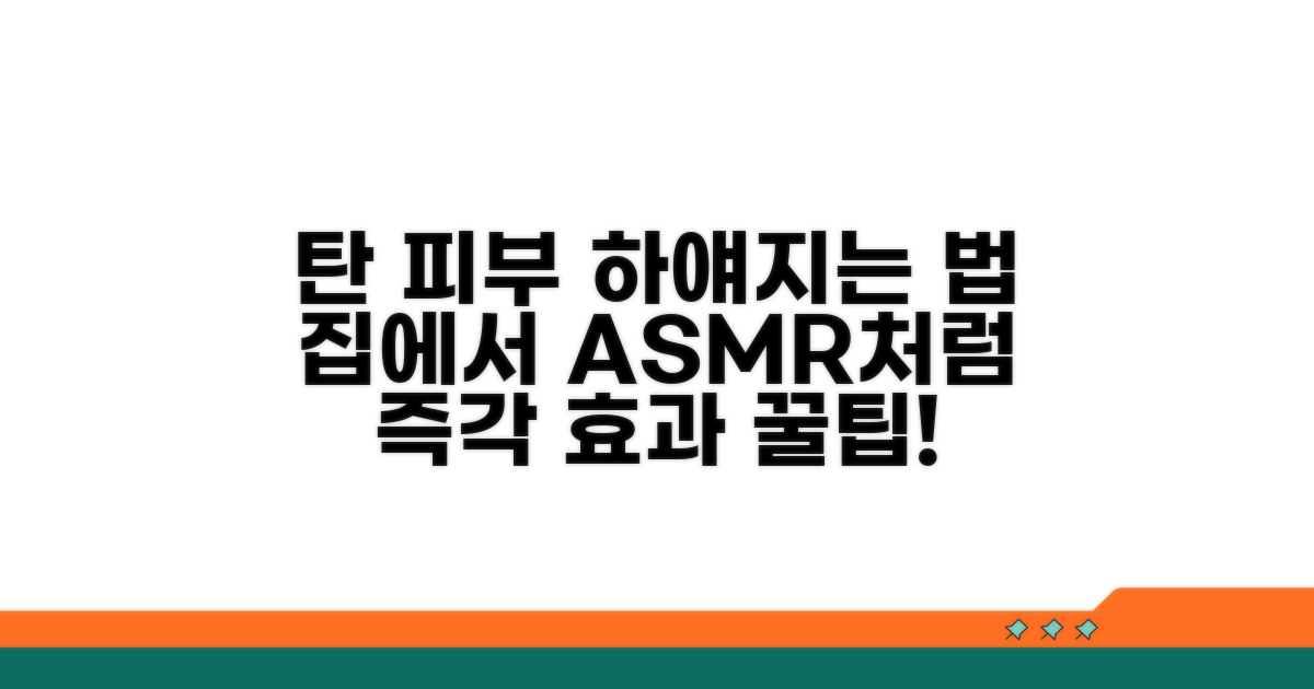 집에서 하는 탄 피부 하얘지는 관리법
