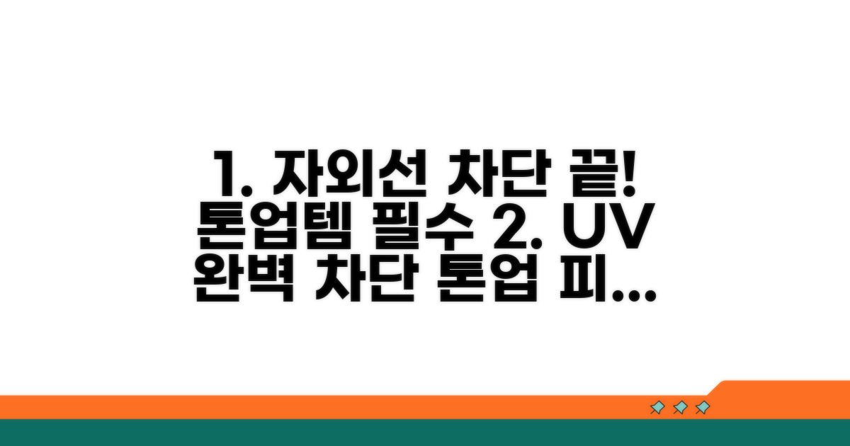 자외선 차단, 피부톤 복구 필수템