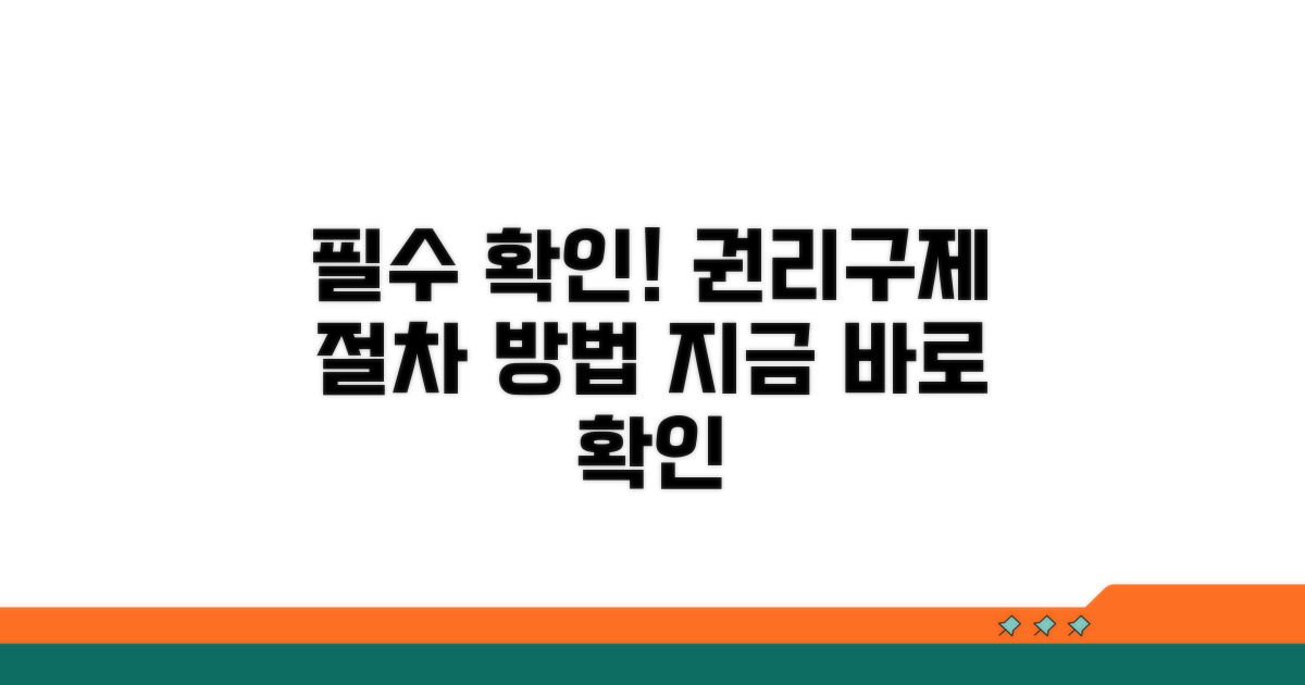 대처 방법과 권리구제 절차 확인
