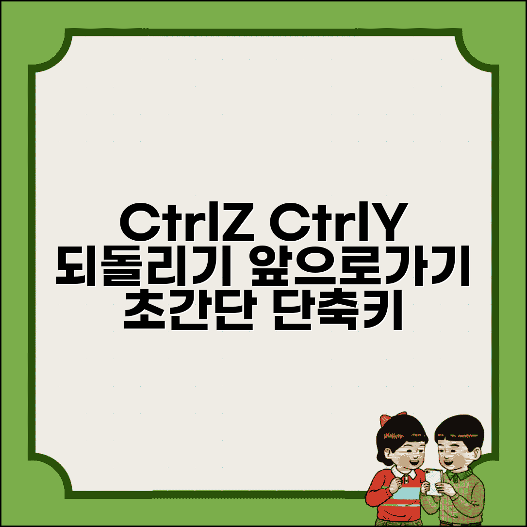 되돌리기 앞으로가기 단축키 모음 | 키보드 조합과 반복 작업