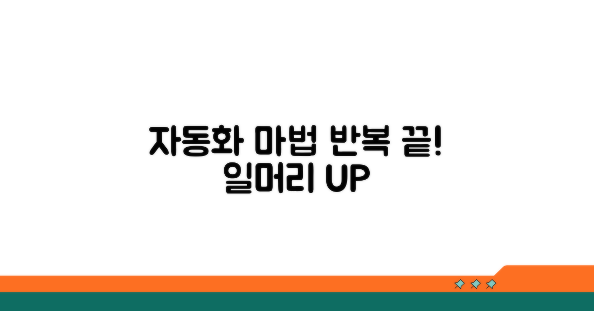 반복 작업 효율 높이는 방법