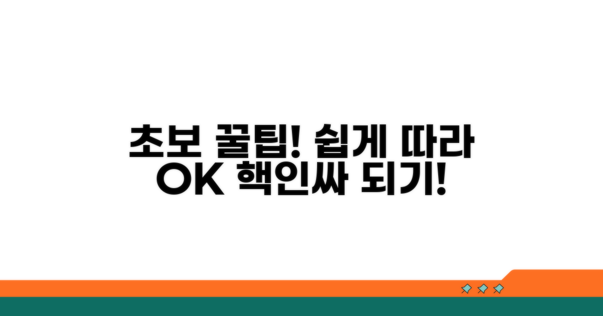 초보자도 쉽게 따라 하는 꿀팁