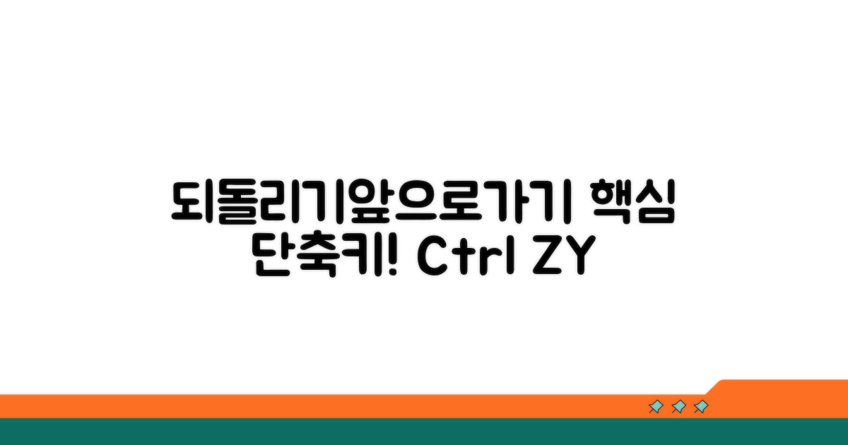 되돌리기 앞으로가기 핵심 단축키