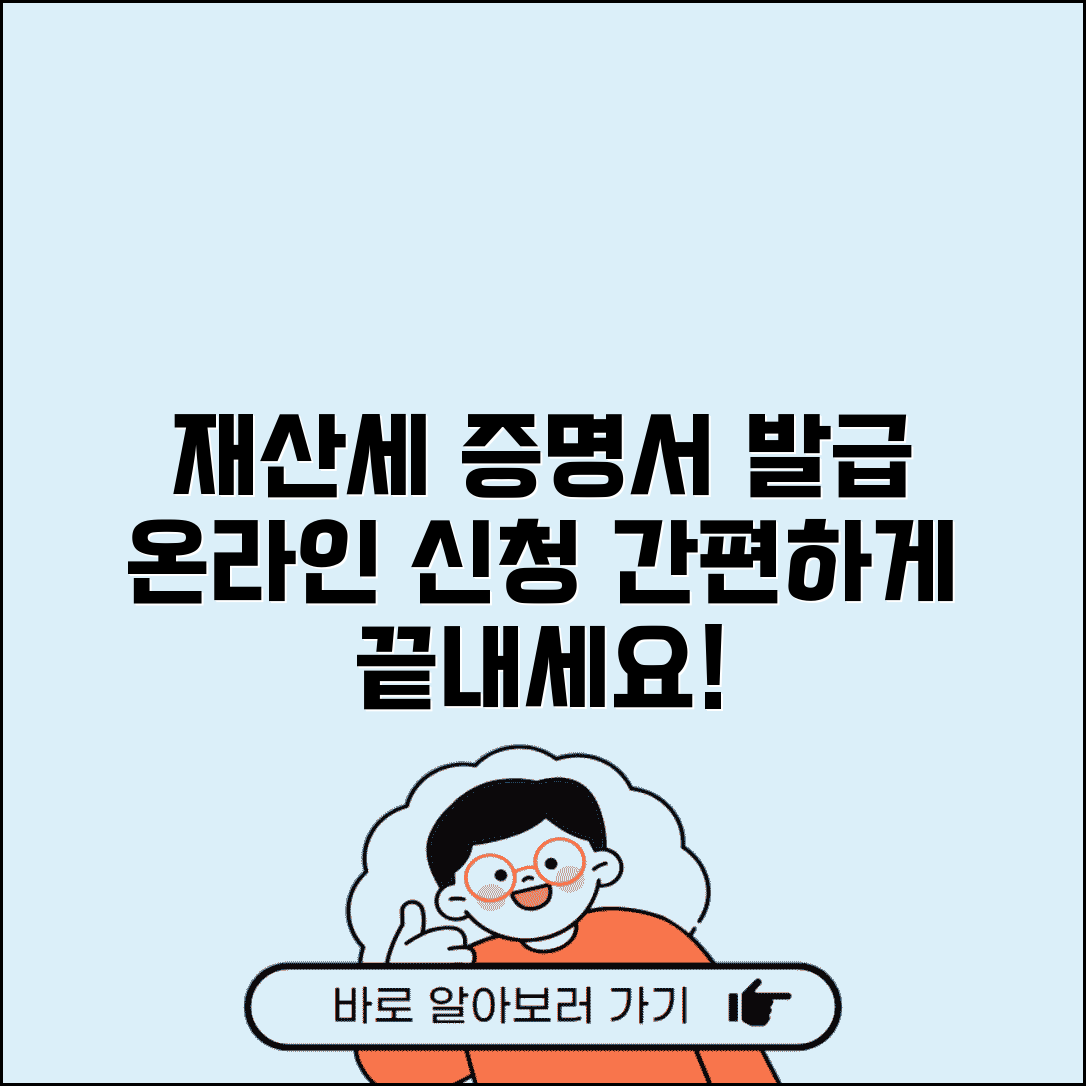 재산세 과세증명서 발급 | 재산세 과세증명서 온라인 신청
