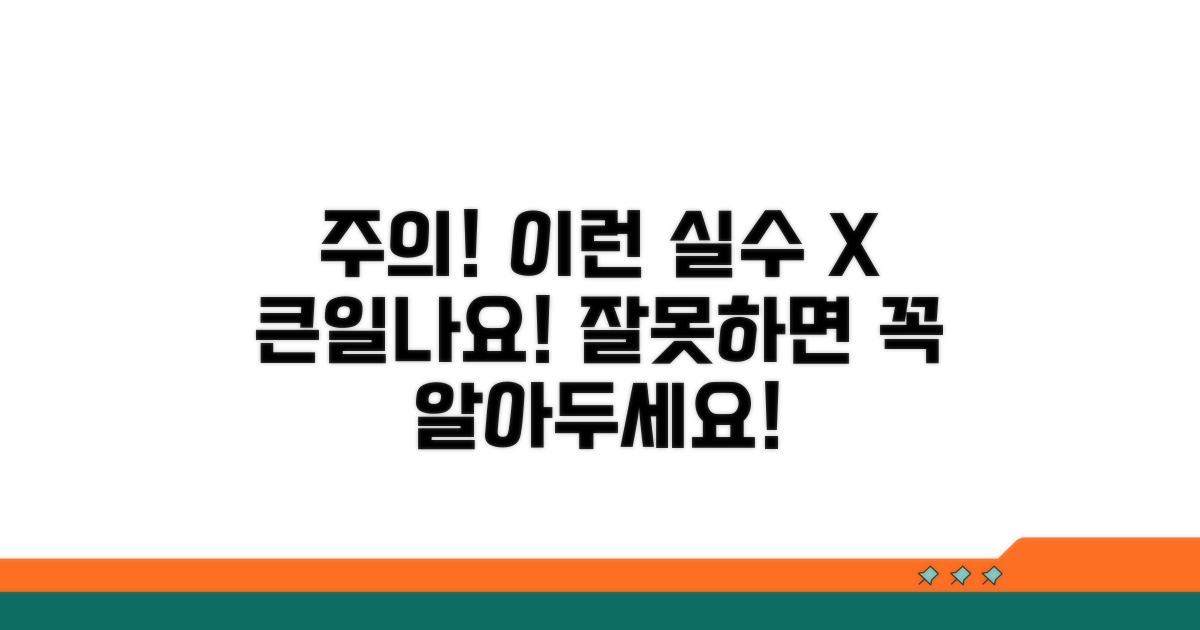 주의사항과 잘못하면 생기는 문제