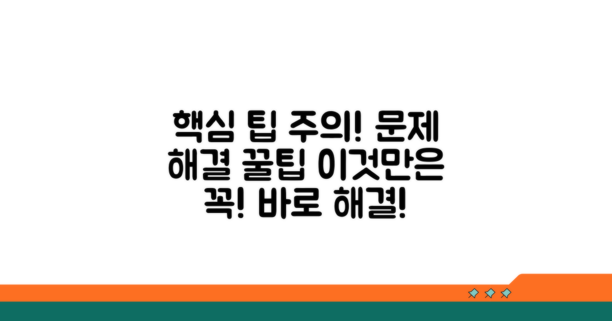 주의사항과 문제 해결 꿀팁