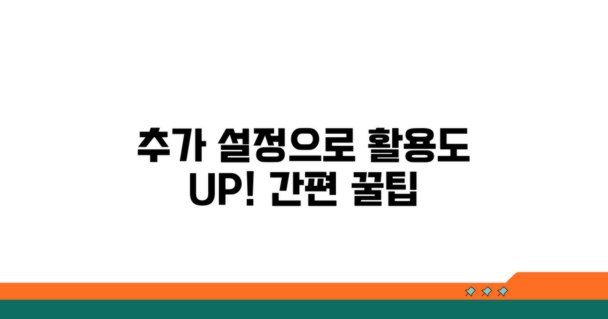 추가 설정으로 활용도 높이기