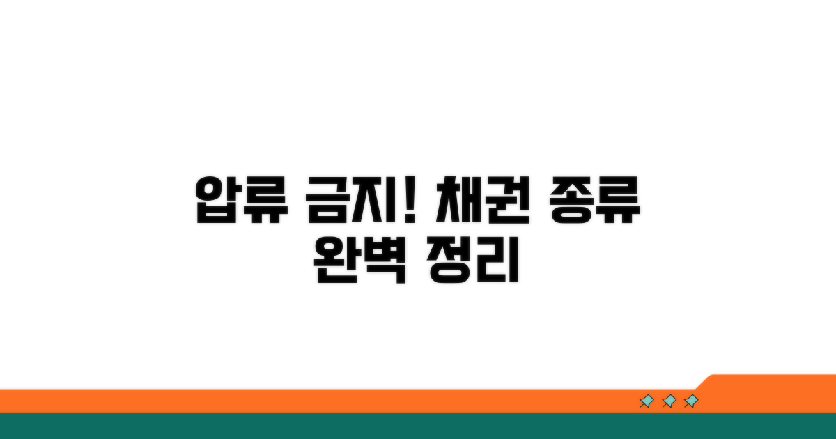 압류금지채권 종류 완벽 정리