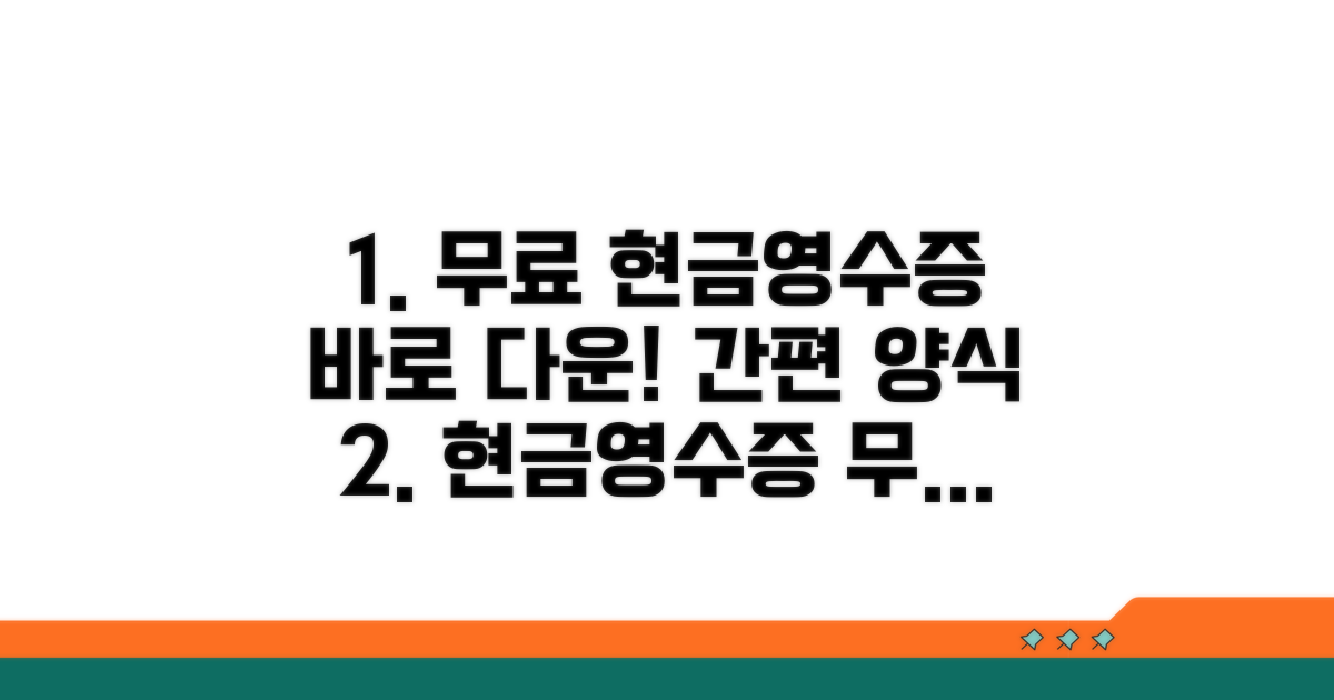 무료 현금영수증 양식 다운로드
