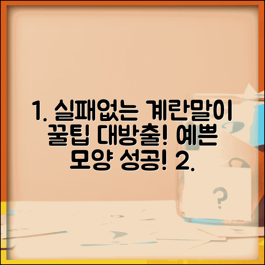 계란말이 맛있게 하는법 실패없이 | 팬 온도와 젓가락 기술로 예쁜 계란말이 성공하기