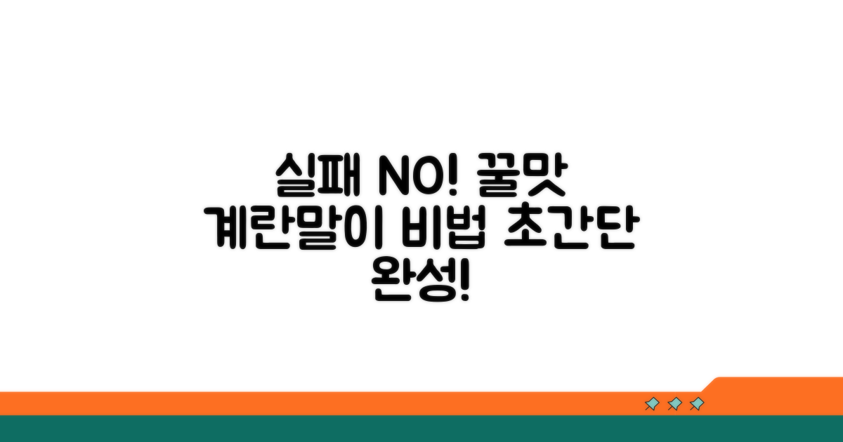 맛있는 계란말이 실패하지 않는 꿀팁