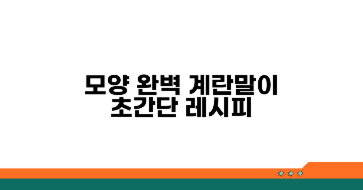 모양까지 완벽한 계란말이 완성