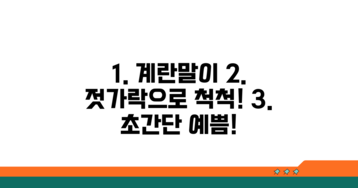 젓가락 기술로 예쁜 계란말이 만들기