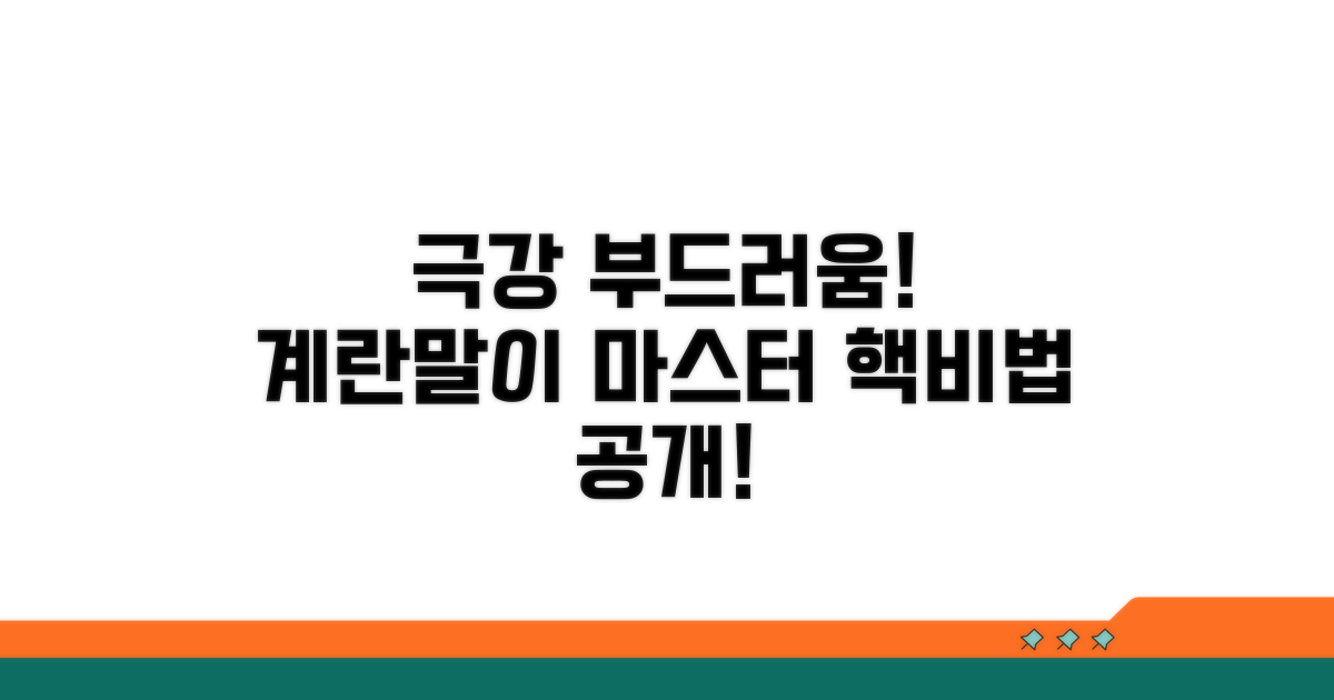 부드러움 살리는 계란말이 비법