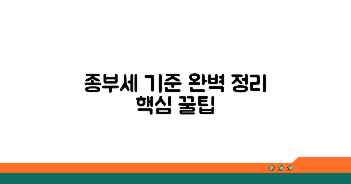 종부세 대상 기준 완벽 정리