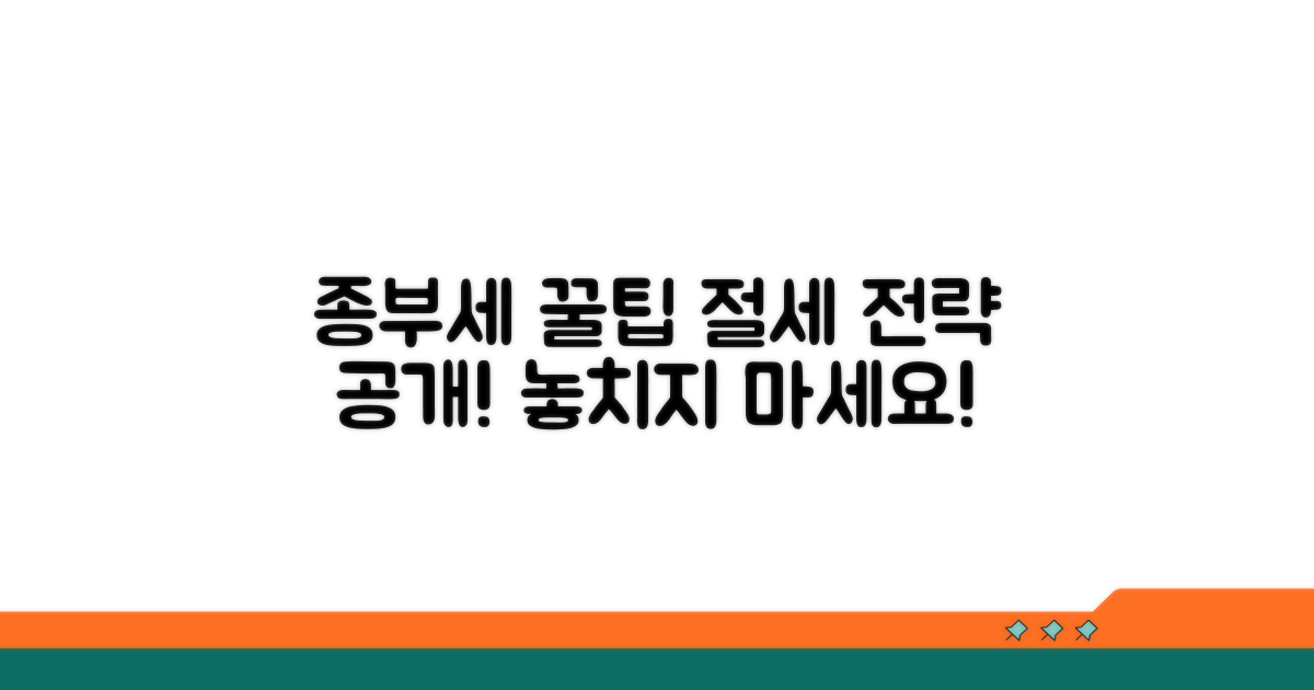 알아두면 도움 되는 종부세 팁
